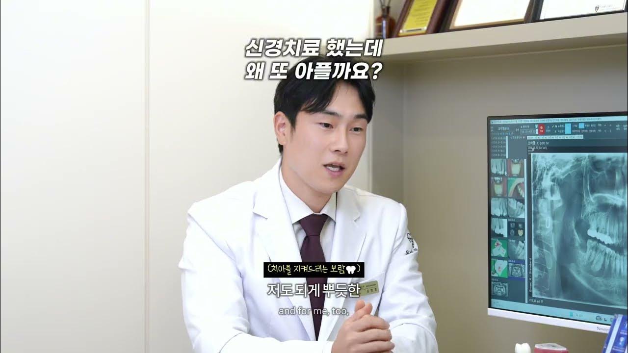 신경치료한 치아가 다시 아프다면? 영상 미리보기
