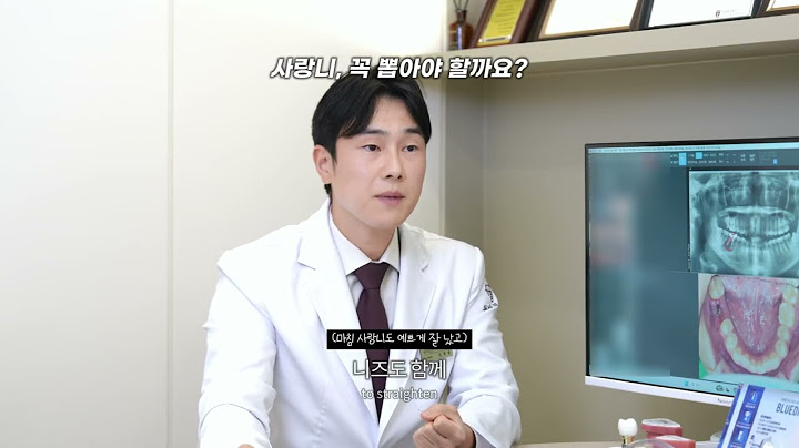 사랑니 발치를 고민 중이라면? 영상 미리보기